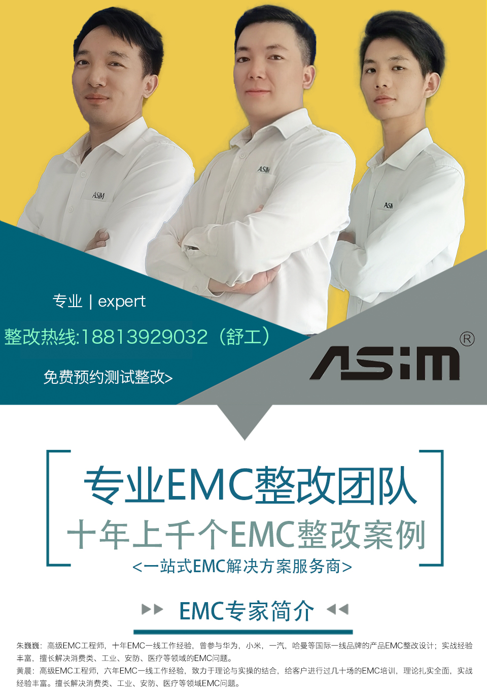 emc整改团队