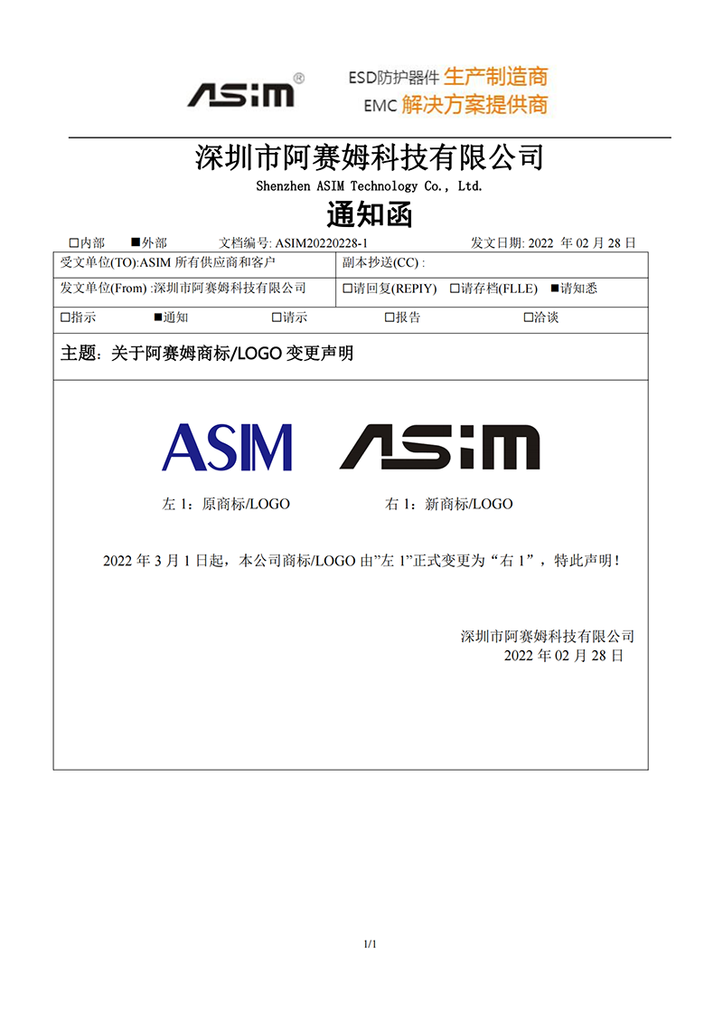 阿赛姆商标LOGO变更声明_00